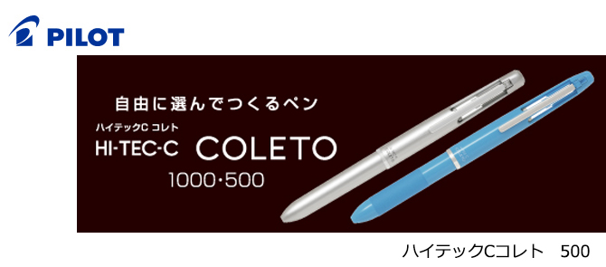 PILOT／ハイテックCコレト1000