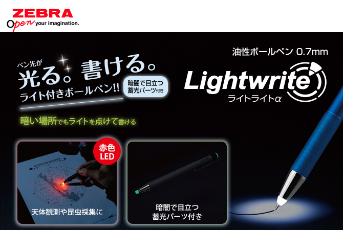 ZEBRA／ライトライトα