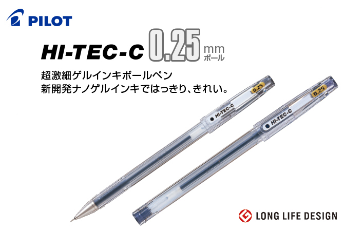 PILOT／ハイテックC025