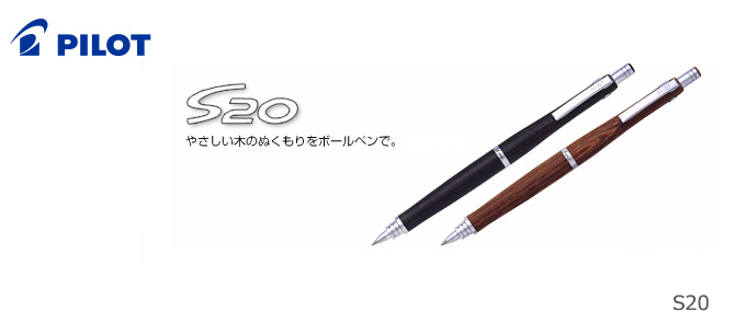 PILOT／S20